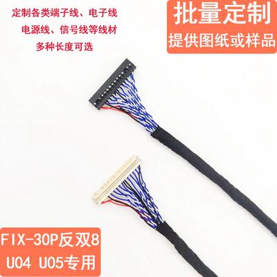 Fix-30P-S8定义双8液晶屏线