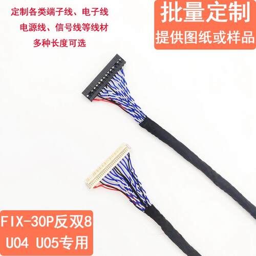 Fix-30P-S8定义双8液晶屏线