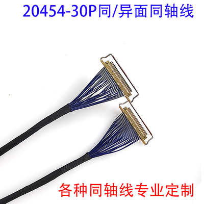 双头带拉环2045430P极细同轴线