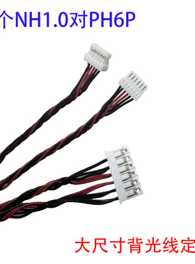 2个NH6P对PH6P灯条线MV315QUM-N61/N30背光线LM300WQ7-SS1高亮屏