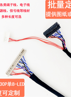 定制夏普LQ150X1LW94专用屏线DF14-30P单8-LED液晶电视机LVDS屏线