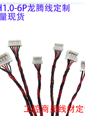 PH2.0龙腾线LED背光灯条升压板液晶屏恒流板线MX1.25背光线NH1.0
