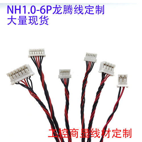 PH2.0龙腾线LED背光灯条升压板液晶屏恒流板线MX1.25背光线NH1.0