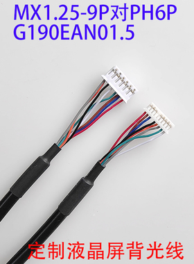 G190EAN01.5背光线工控医疗屏G190EG01/02户外高亮屏背光线MX1.25