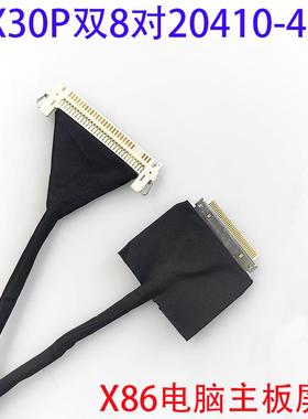 20410-40P对FIX30P片插双8带卡适用于技嘉华硕H81英特尔X86驱屏线