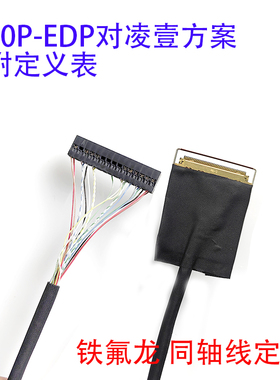 20454-40P凌壹X86主板EDP40P屏线0.5MM间距杜邦30P带背光EDP线
