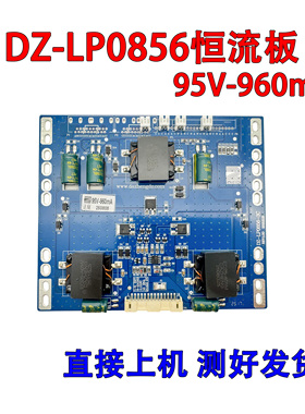 适用DZ-LP0856-3C液晶LED恒流板50-65寸升压灯条驱动板MY-3L3060