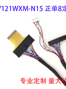 FPC40P单8 QV121WXM-N15焊接线0.5MM笔电液晶屏线HT121X1-1000