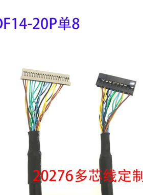 DF14-20P单8屏线15寸工业系列屏DF14-20P单6位20针针插单8线定制