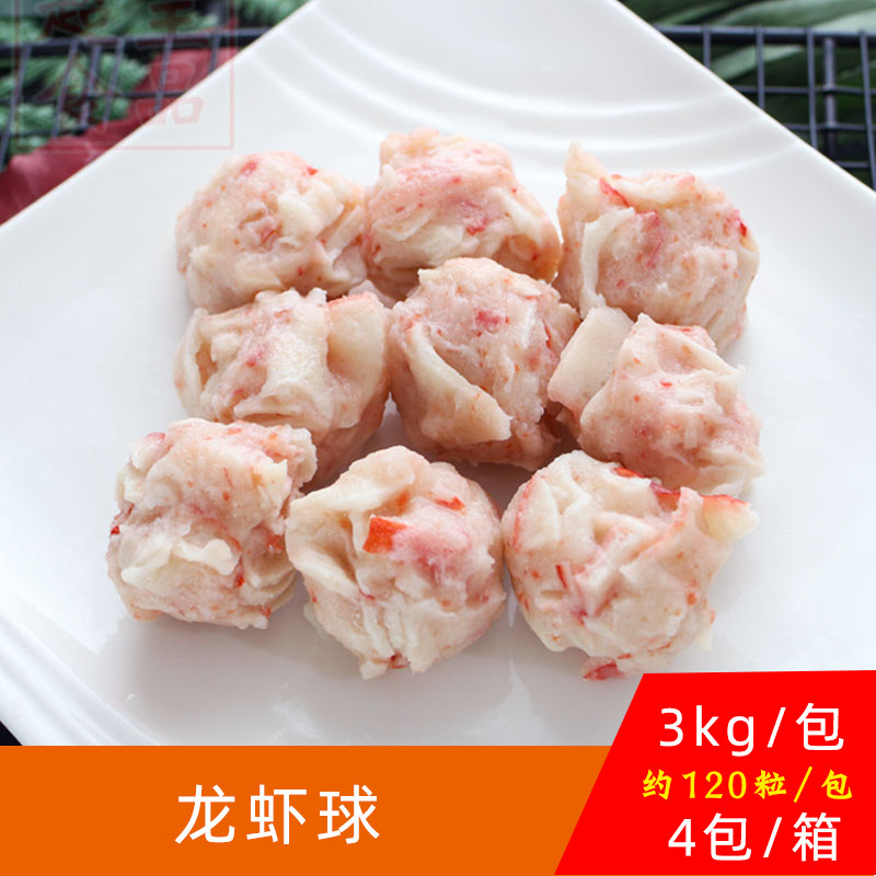 海欣鱼极龙虾球龙虾丸火锅麻辣烫