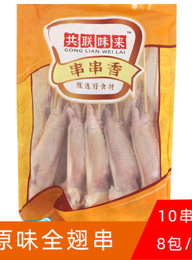 烧烤油炸食材共联味来大鸡翅