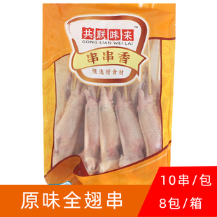 共联味来原味全翅串烧烤油炸食材大鸡翅无双剑翅串新鲜冷冻半成品
