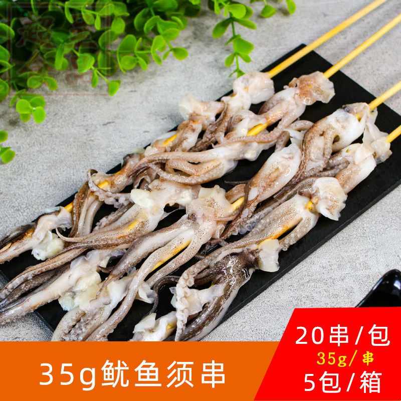 鱿康夫铁板鱿鱼串商用冷冻新鲜鱿鱼串烧烤专用食材35克大鱿鱼头须