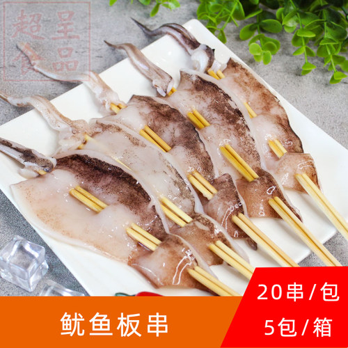 鱿康夫鱿鱼板串铁板烧烤食材商用