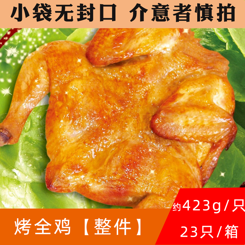 祥月奥尔良烤全鸡童子鸡商用炸鸡
