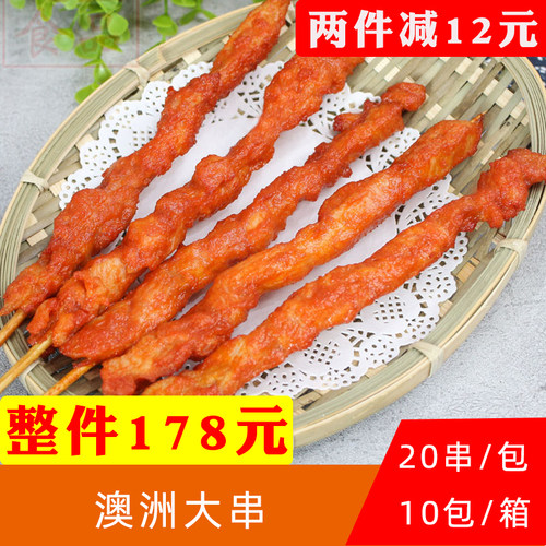 绿兴源澳洲大串烧烤食材油炸小吃