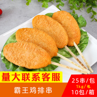 夏星霸王鸡排裹粉鸡柳串炸鸡肉排带竹签冷冻油炸半成品1kg