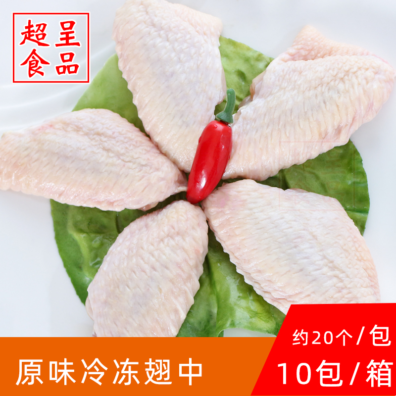 隆泰速冻鸡翅中生烤翅新鲜冷冻原味烧烤食材油炸小吃半成品950G