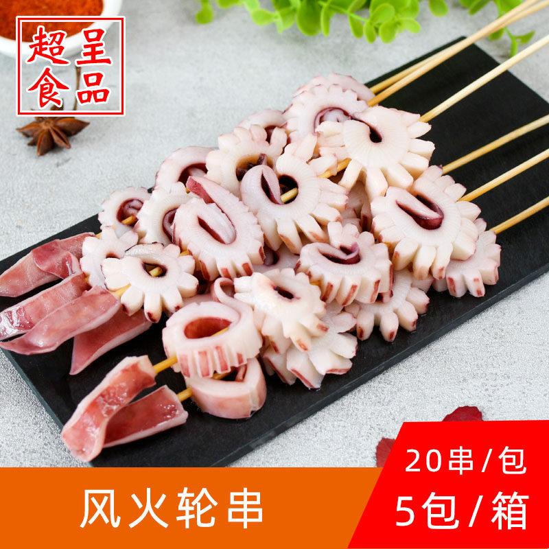 龙昌风火轮串新鲜冷冻鱿鱼花半成品齿轮目鱼花烧烤油炸食品20串
