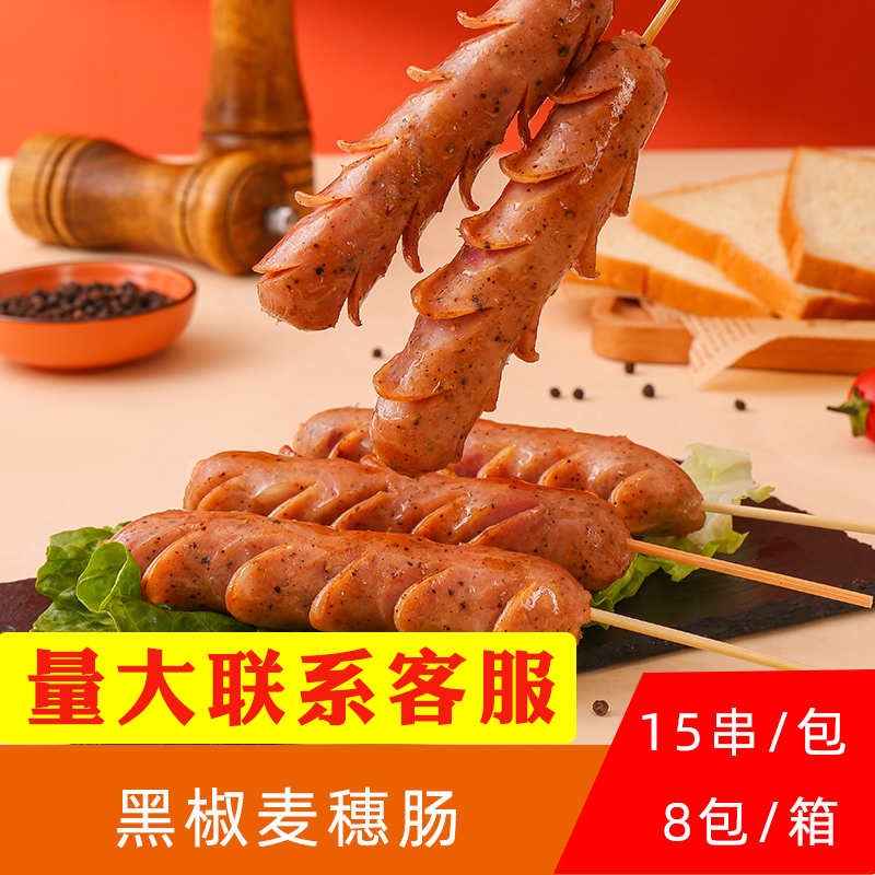 德邻黑椒麦穗肠开花肠油炸小吃