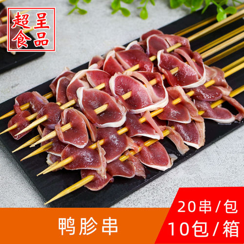 俊琪业鸭胗串铁板烧烤食材半成品