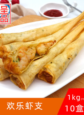 金标虾枝欢乐酒楼西餐厅休闲食材油炸小吃半成品1KG100条热销