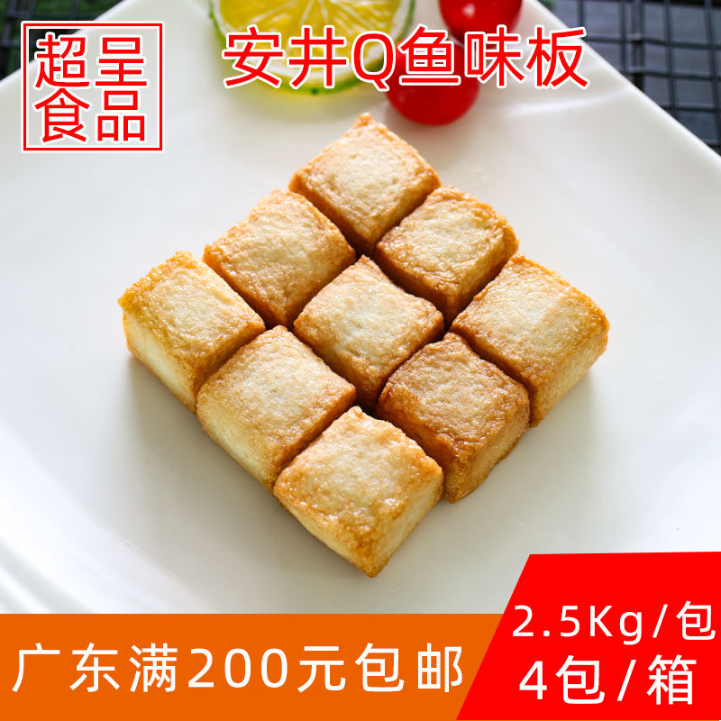 安井q鱼板鱼豆腐冷冻火锅麻辣烫关东煮食材油炸小吃半成品热销