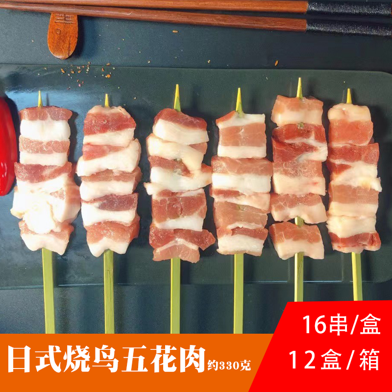 雨津五花肉片串16串日式烧鸟