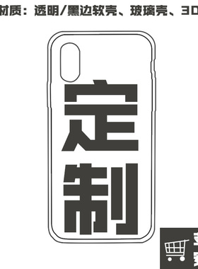 来图定制适用苹果iphone11ProMAX XS XR 87Plus 6 5SE手机壳一加8