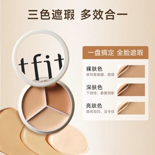 程十安tfit遮瑕膏三色遮瑕盘女遮盖痘印黑眼圈专用强力提亮滋养