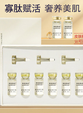 寡肽原浆液精华液玻尿酸