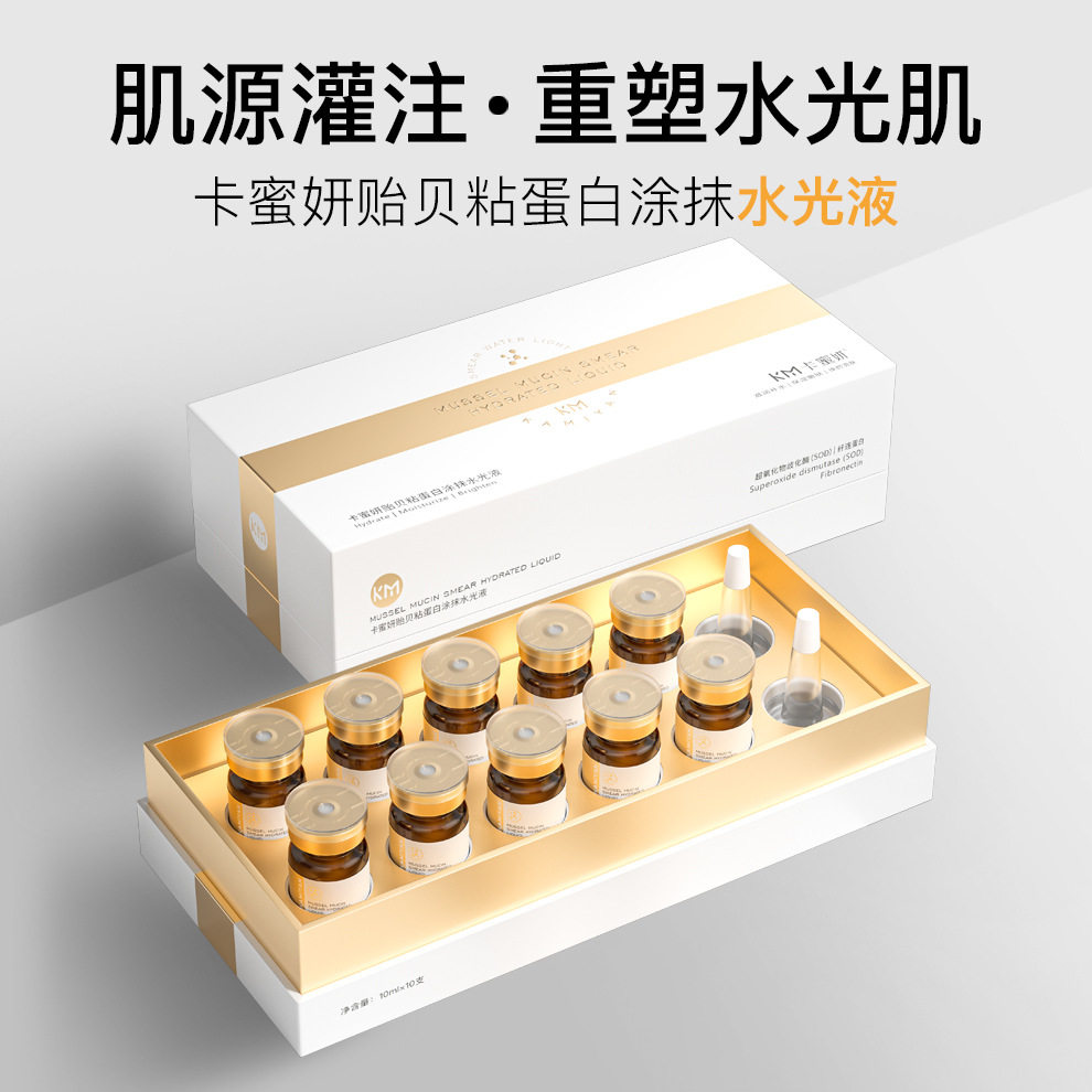 卡蜜妍贻贝粘蛋白水光精华