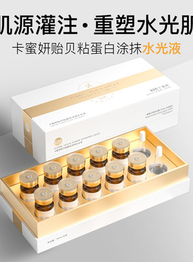 卡蜜妍贻贝粘蛋白水光精华