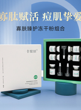 卡蜜妍寡肽冻干粉女神