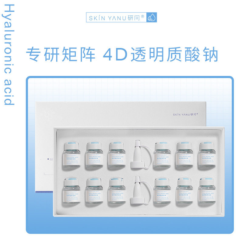 研问玻尿酸原液套盒补水