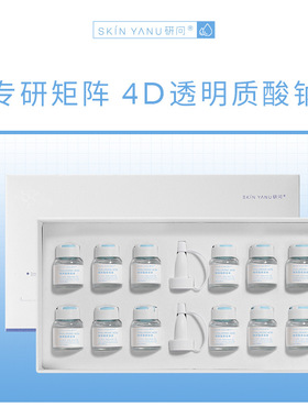 研问玻尿酸原液套盒补水