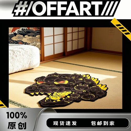 百猫红莲系列墨金色怪兽地毯