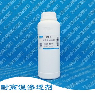 耐高温渗透剂 JFC-M 500g/瓶