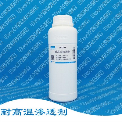 耐高温渗透剂 JFC-M 500g/瓶