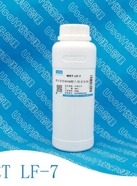 WET LF-7 格尔伯特C12醇乙氧基化物 500g/瓶