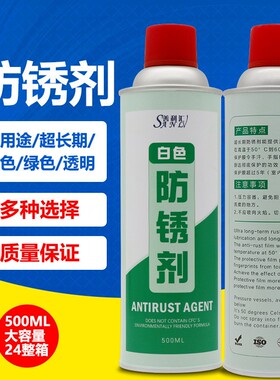 源头厂货超长期海运金属防锈油免洗无色透明 绿色 白色模具防锈剂