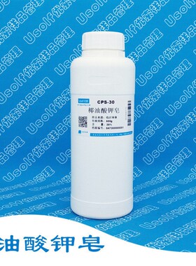椰油酸钾皂 CPS-30 CPS-35  椰子油脂肪酸钾皂 SFP   500g