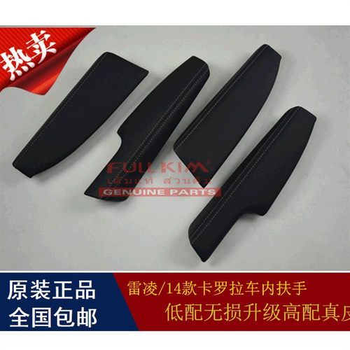 雷凌车门内扶手 升级车门真皮内拉手 14-15款原装汽车拉手