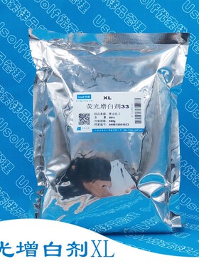 荧光增白剂33 C.I.荧光增白剂XL 适用洗衣粉、香皂等  500g/袋