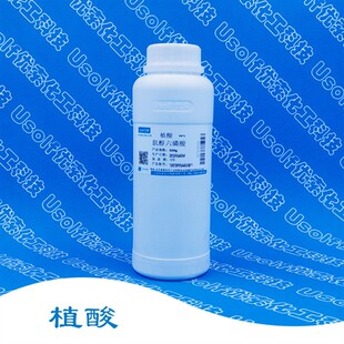 植酸 肌醇六磷酸 70%   650g/瓶  50%  500g/瓶