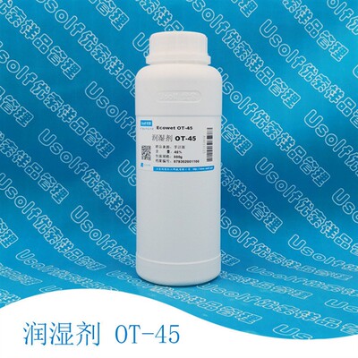 润湿剂 Ecowet OT-45  OT-70  500g/瓶