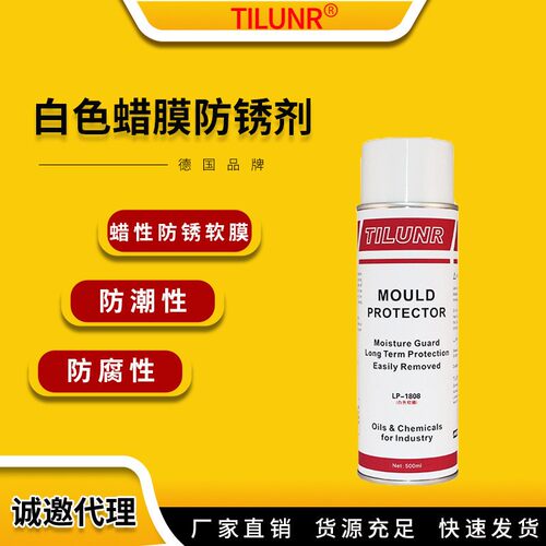 厂销白色蜡膜防锈剂LP1808液态封存模具机械设备防锈喷剂