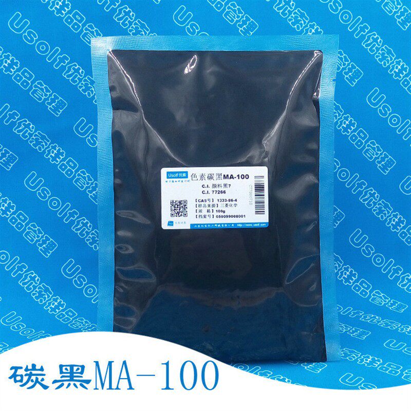 碳黑 色素炭黑 MA-100 颜料黑7 CI 77266 分装100g/袋