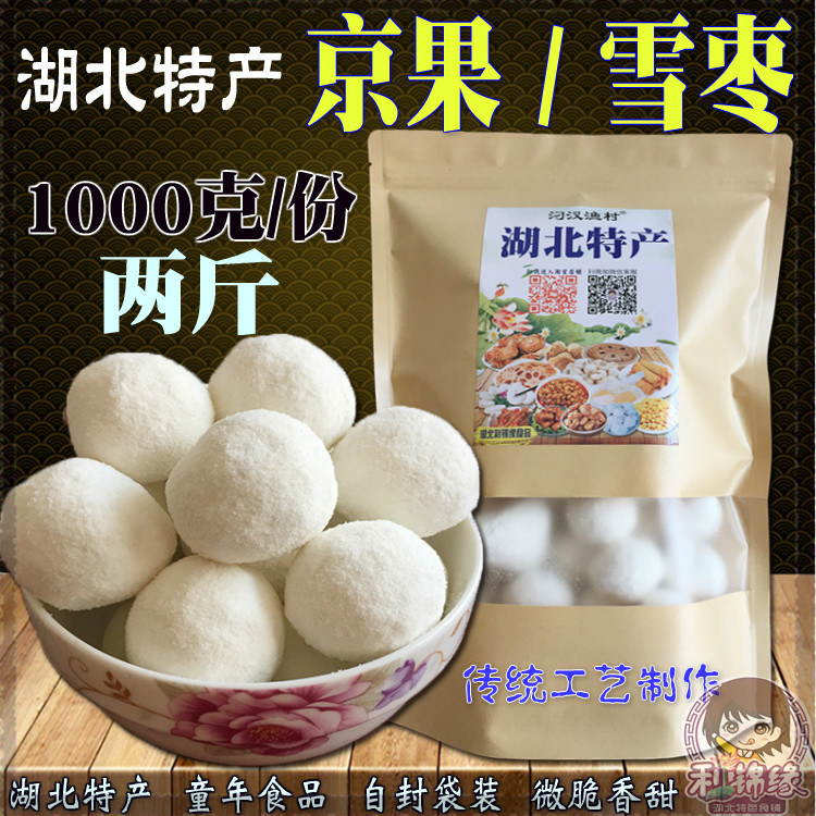 京果酥 湖北特产糕点 八角雪枣自封散装童年怀旧记忆零食 共两斤