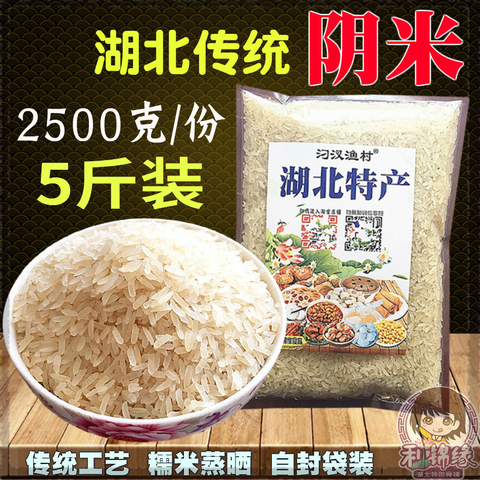 湖北阴米 农家特产糯米蒸晒 炒米花原材冻米辅食 自封装5斤 包邮